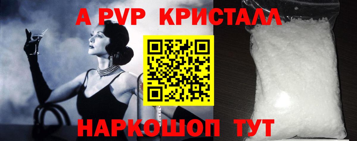 Alpha PVP Соль Гусь-Хрустальный