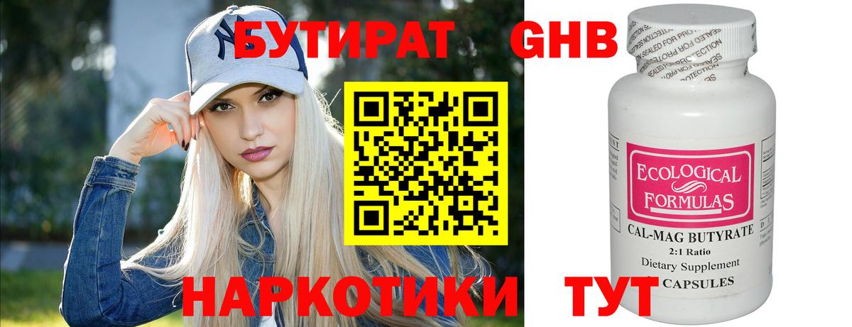 БУТИРАТ оксибутират  Вход с VPN  Гусь-Хрустальный 