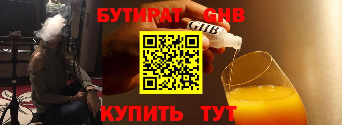 Бутират BDO 33% Гусь-Хрустальный