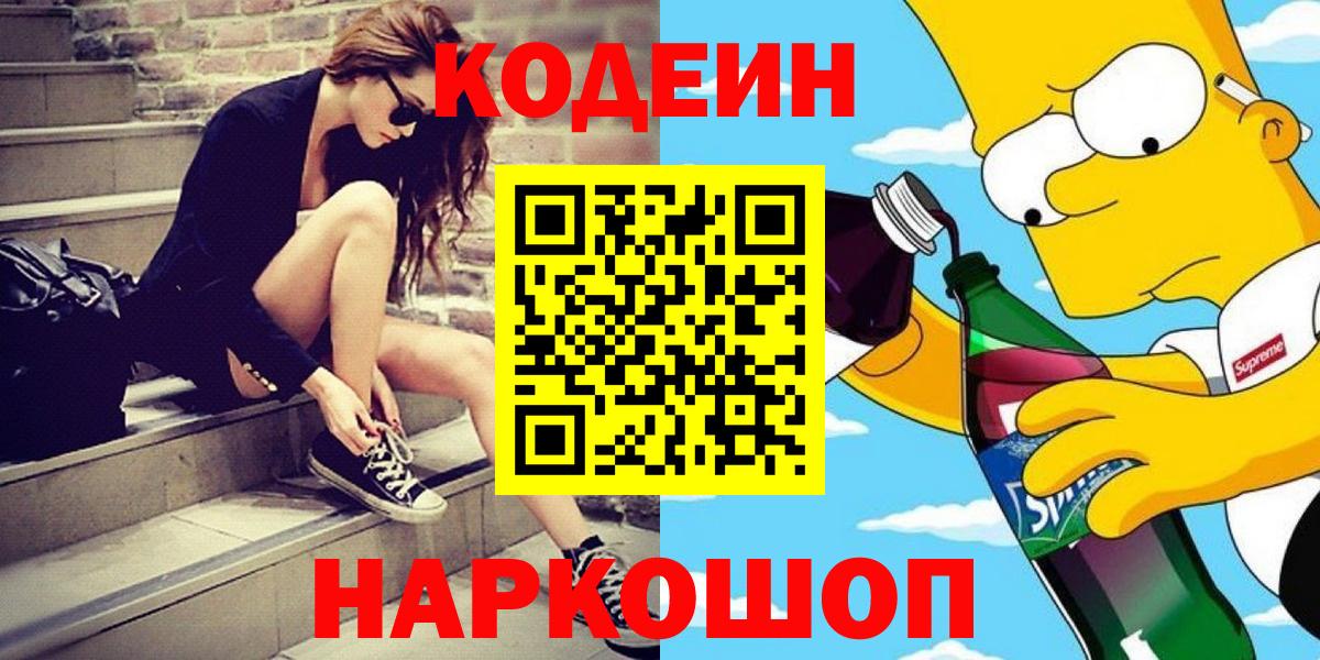Гусь-Хрустальный  Кодеиновый сироп Lean Purple Drank  Вход с VPN 