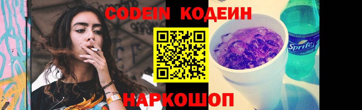 Кодеиновый сироп Lean Purple Drank Гусь-Хрустальный