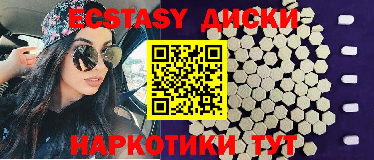 Ecstasy  Вход с VPN  Гусь-Хрустальный  Ecstasy диски 