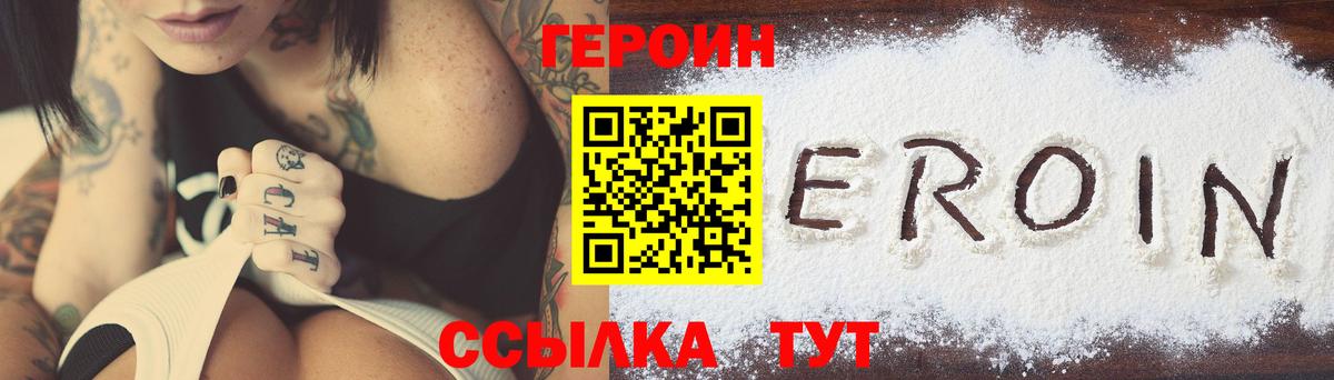 Героин герыч  Вход с VPN  Героин  Гусь-Хрустальный 