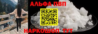 альфа пвп VHQ Балаково
