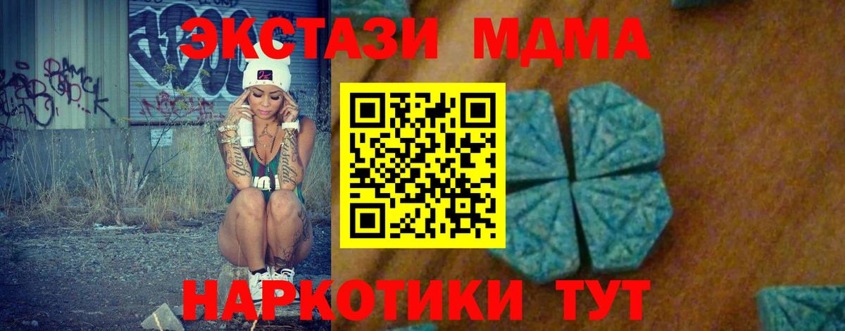 МДМА VHQ  Вход с VPN  MDMA молли  Гусь-Хрустальный 