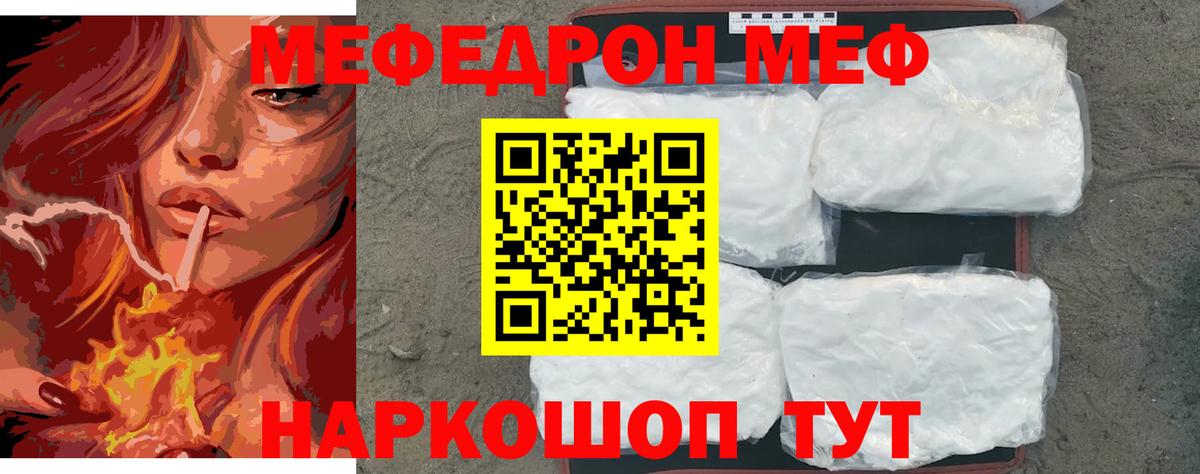 Гусь-Хрустальный  МЕФ  МЕФ  Вход с VPN  Меф мяу мяу  МЕФ 4 MMC 