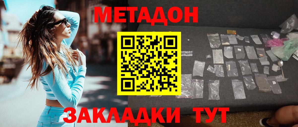 МЕТАДОН methadone  Вход с VPN  МЕГА как войти  Гусь-Хрустальный 